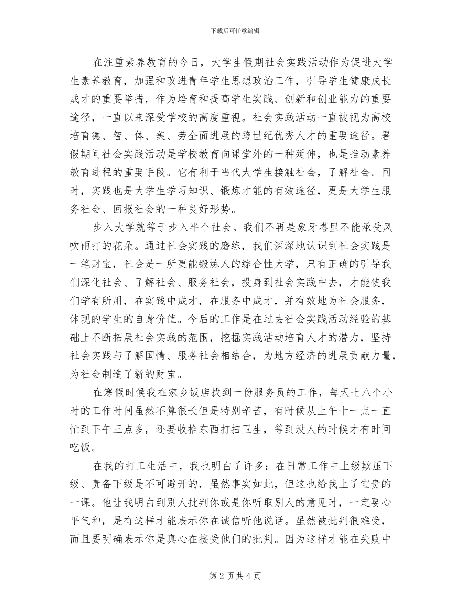 2024年大学生寒假实习报告活动总结范文_第2页