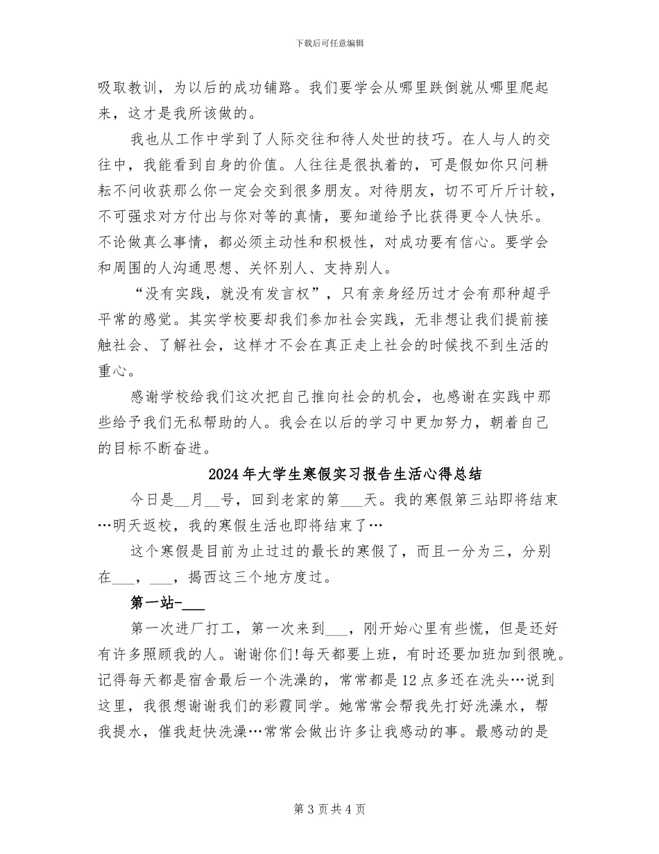 2024年大学生寒假实习报告活动总结范文_第3页