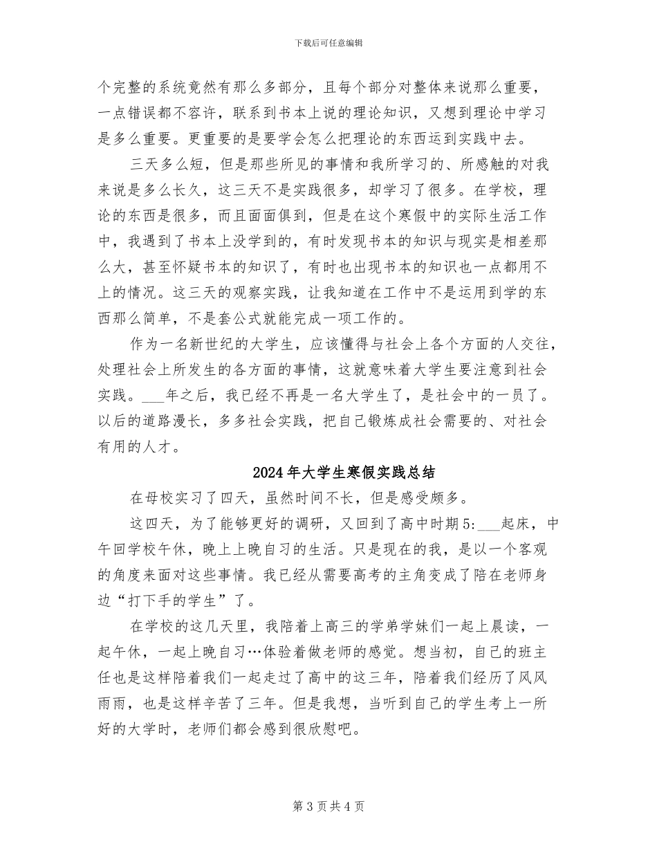 2024年大学生寒假实习报告：打工总结_第3页