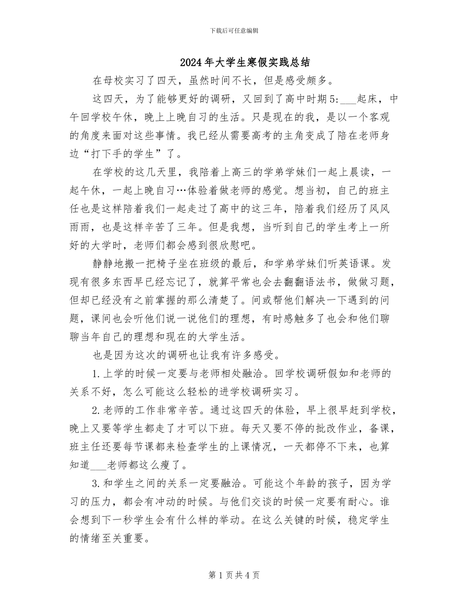 2024年大学生寒假实践总结_第1页