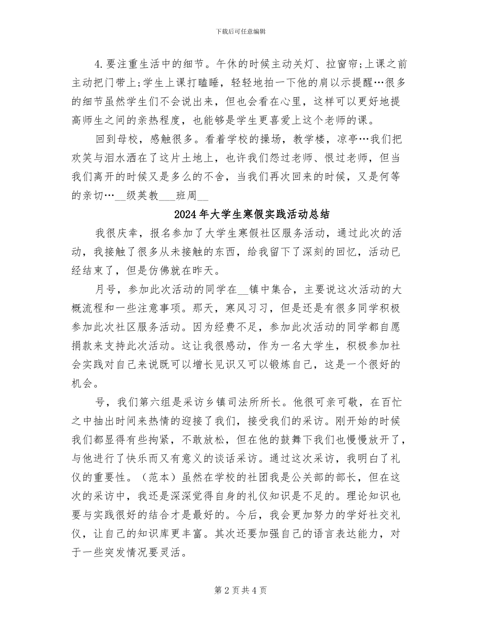 2024年大学生寒假实践总结_第2页