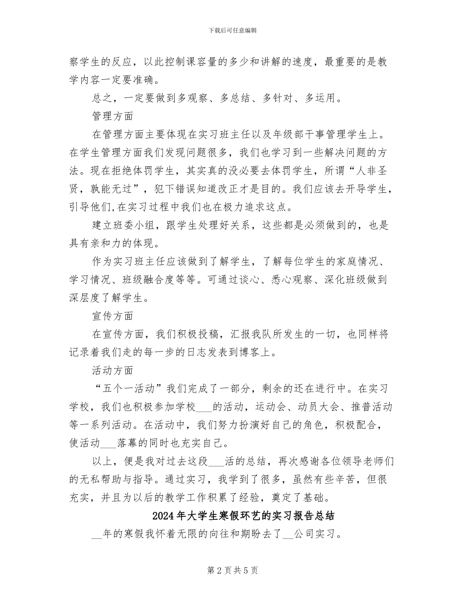 2024年大学生寒假教师顶岗实习总结_第2页
