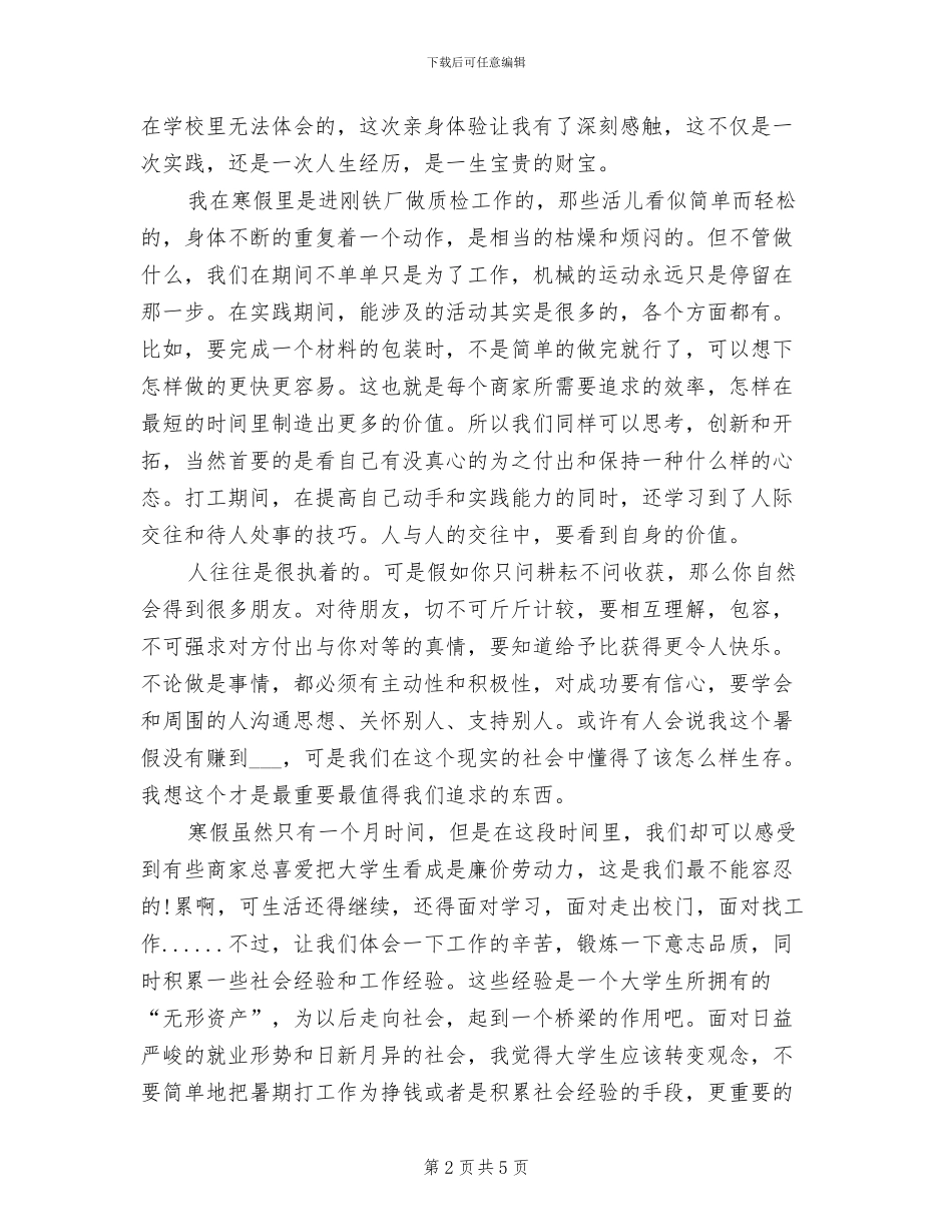 2024年大学生寒假打工小结_第2页