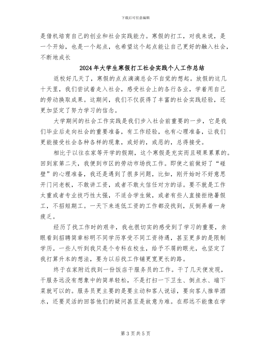 2024年大学生寒假打工小结_第3页