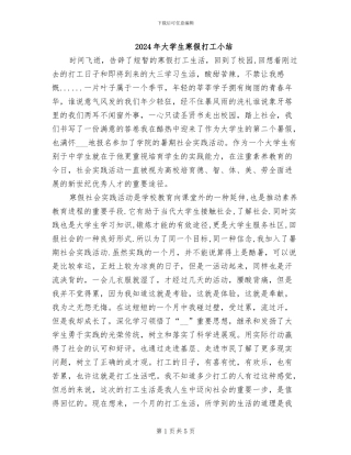 2024年大学生寒假打工小结