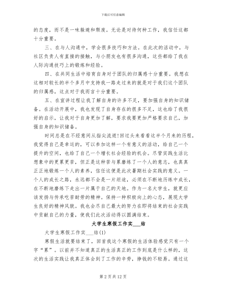 2024年大学生寒假宣讲社会实践个人总结范文_第2页