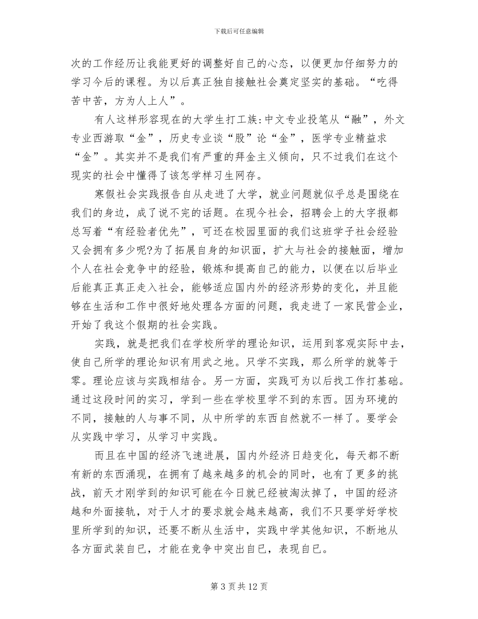 2024年大学生寒假宣讲社会实践个人总结范文_第3页