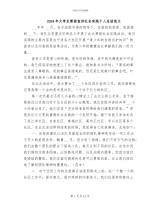 2024年大学生寒假宣讲社会实践个人总结范文