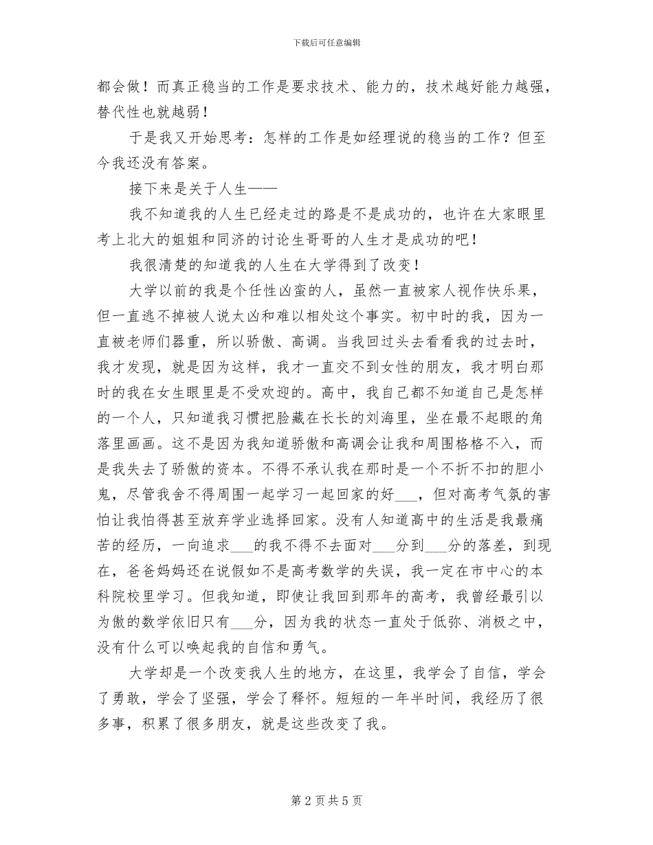 2024年大学生寒假思想小结_第2页