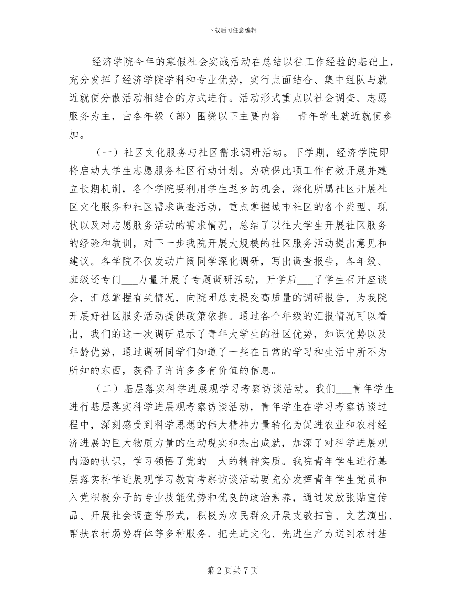 2024年大学生寒假社会实践实习总结_第2页