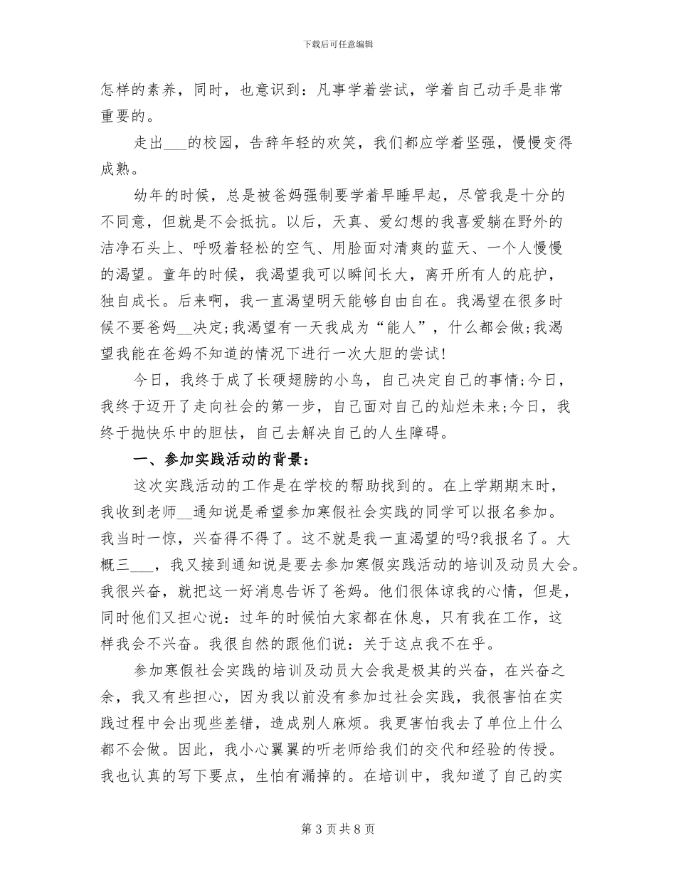 2024年大学生寒假社会实践总结报告_第3页