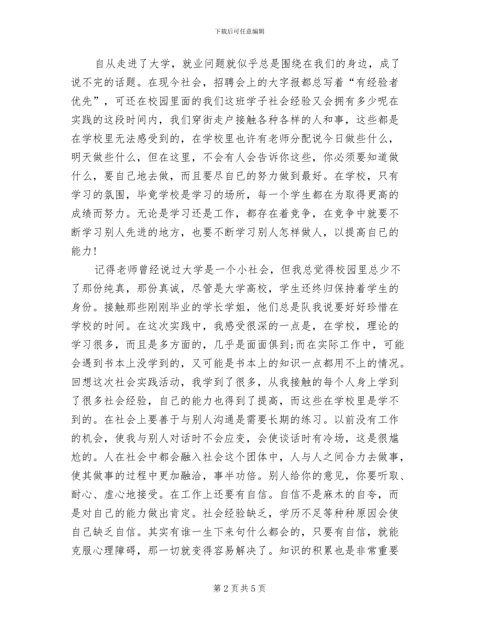 2024年大学生寒假打工实习总结心得_第2页