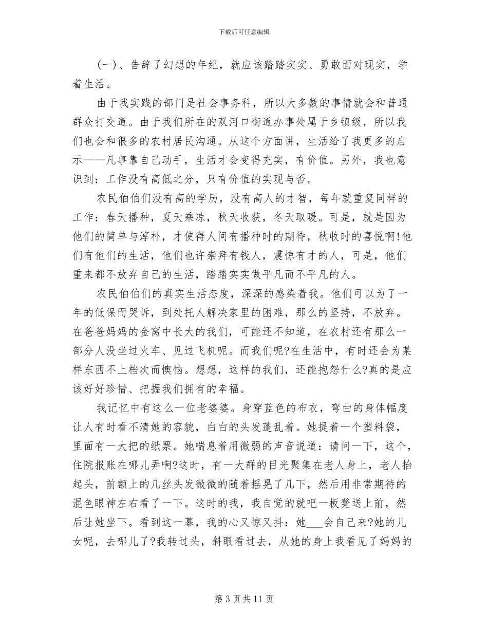 2024年大学生寒假社会实践总结报告范文_第3页