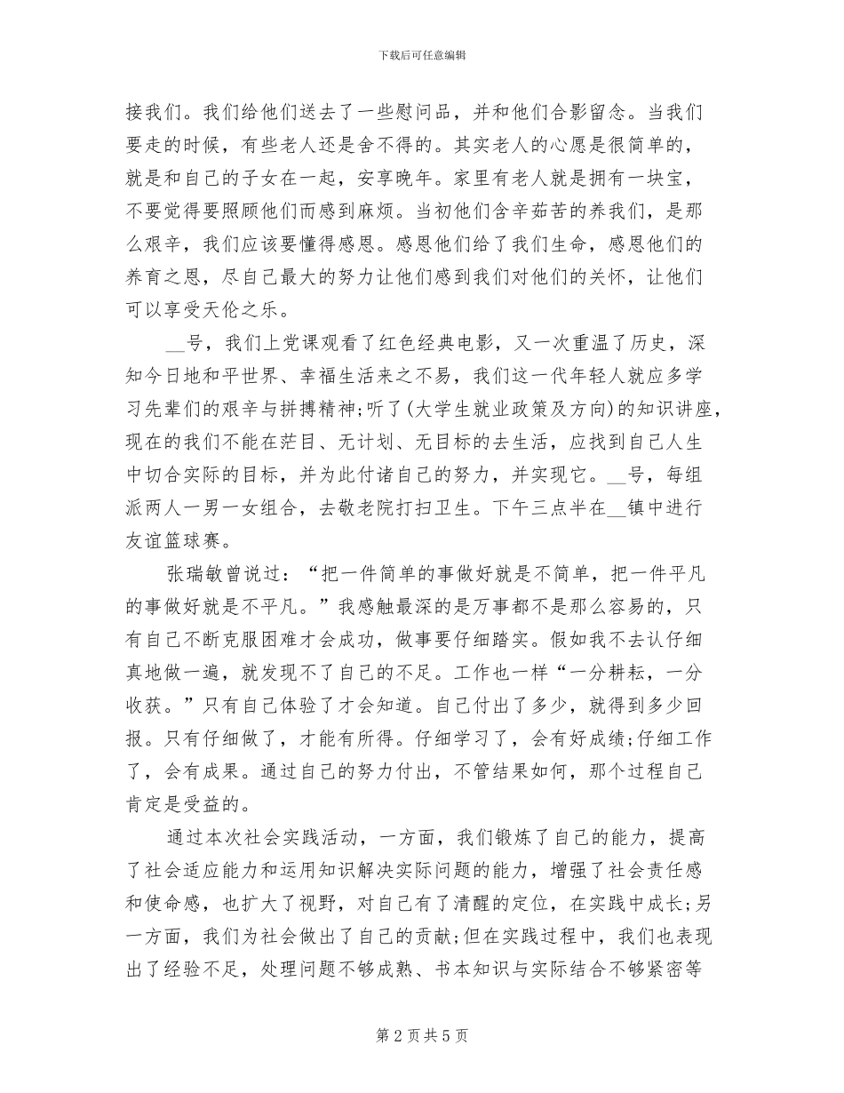 2024年大学生寒假社区服务活动总结报告_第2页