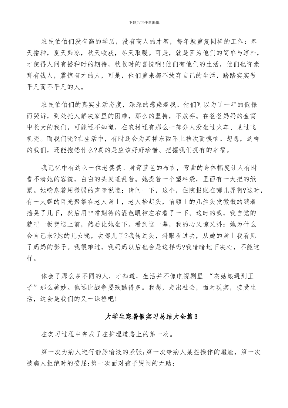 2024年大学生寒暑假实习总结_第2页