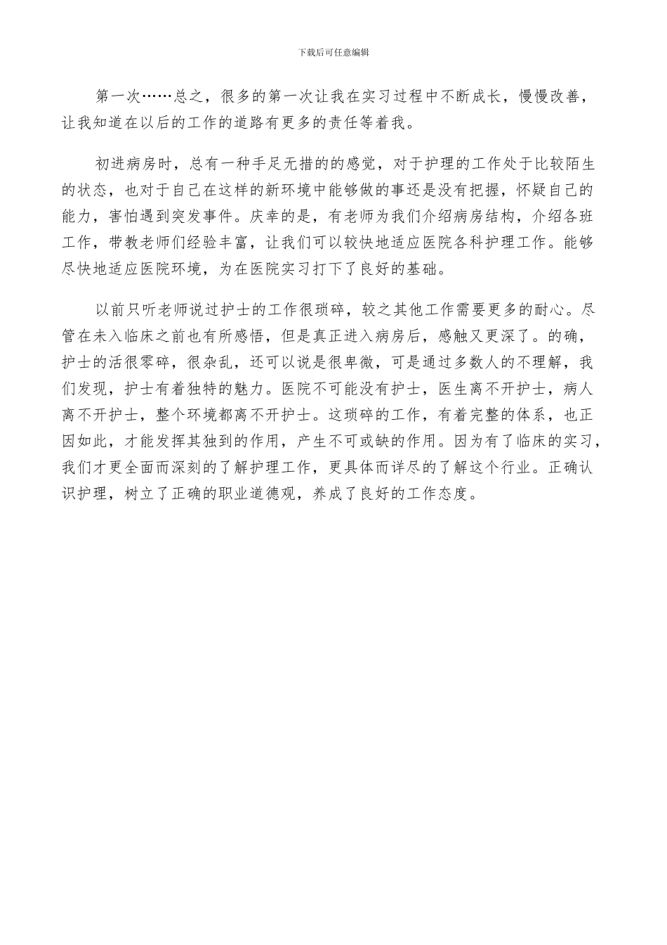 2024年大学生寒暑假实习总结_第3页