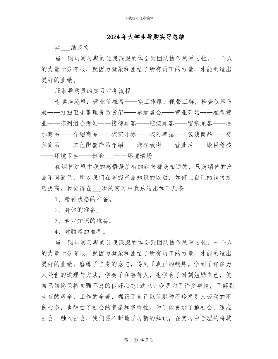 2024年大学生导购实习总结_第1页