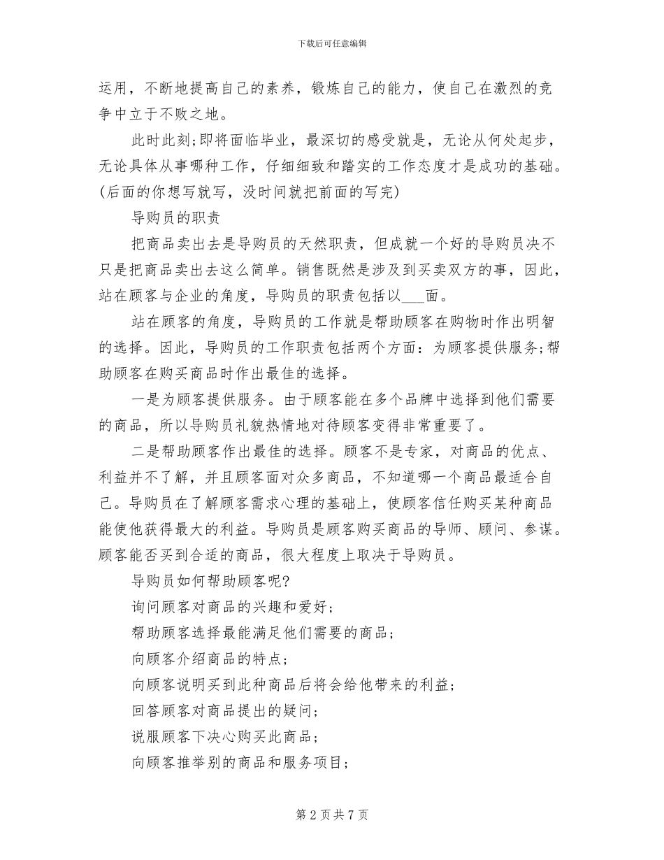 2024年大学生导购实习总结_第2页