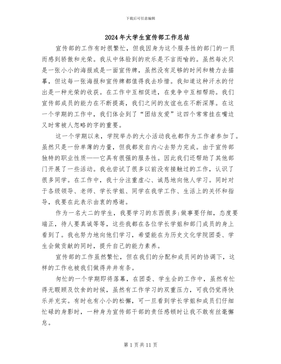 2024年大学生宣传部工作总结_第1页