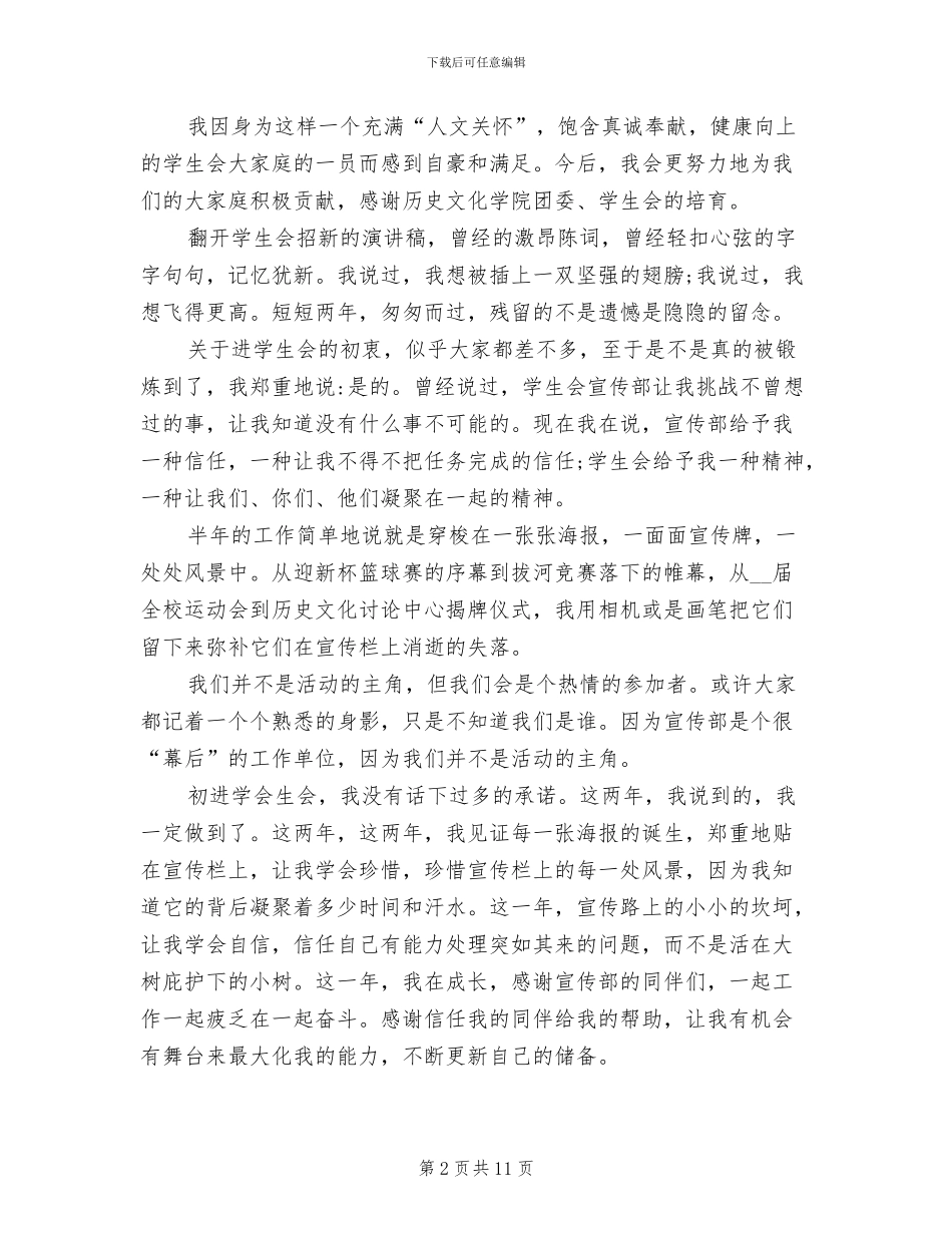 2024年大学生宣传部工作总结_第2页