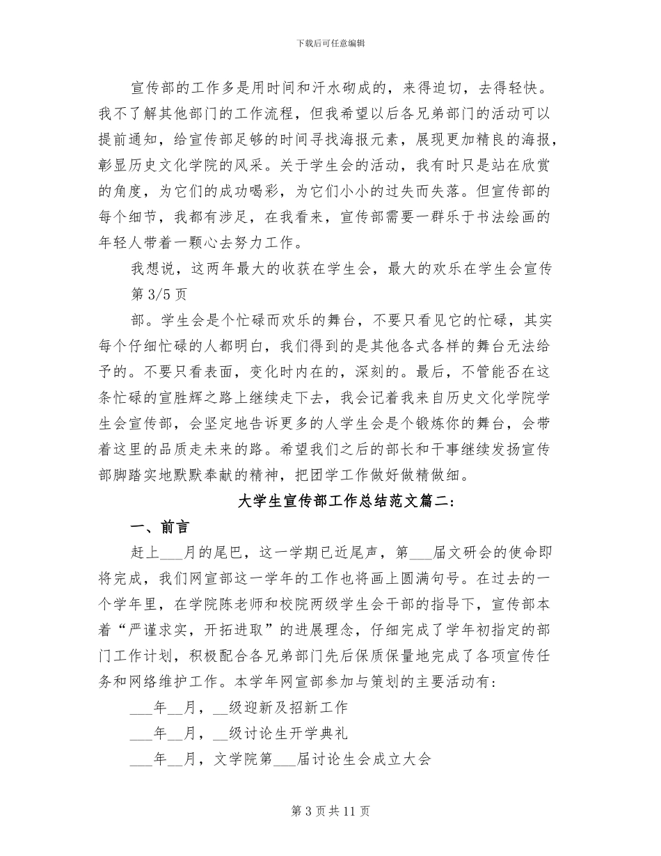 2024年大学生宣传部工作总结_第3页