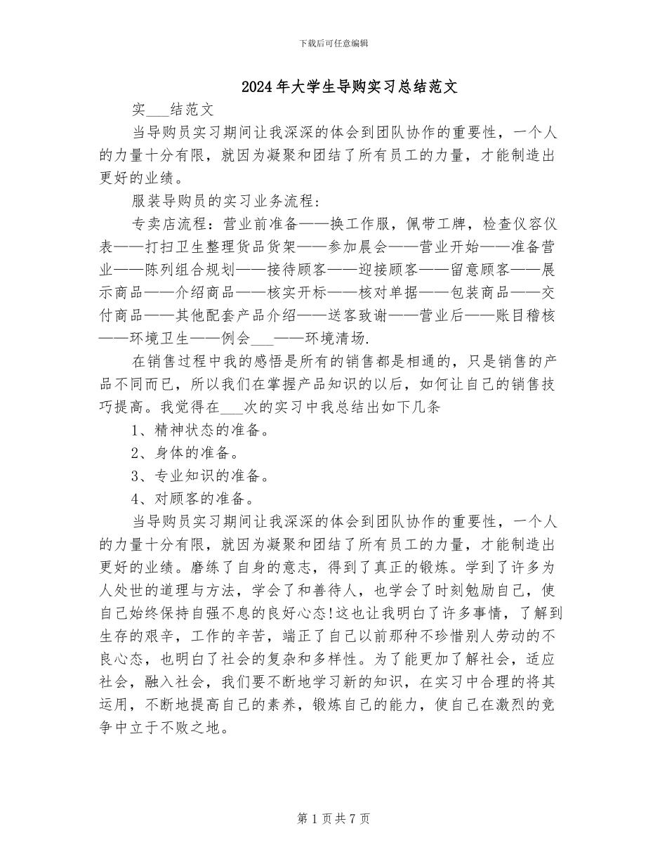 2024年大学生导购实习总结范文_第1页