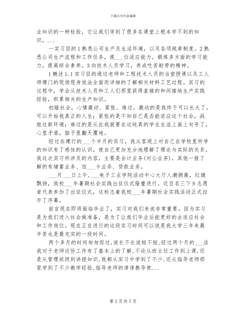 2024年大学生导购实习总结范文_第3页