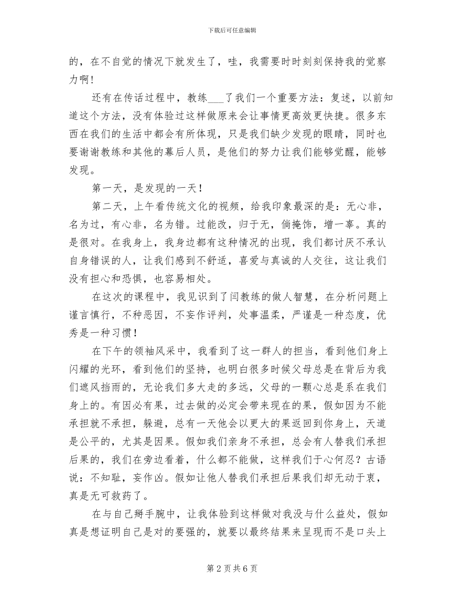 2024年大学生就业创业培训总结_第2页