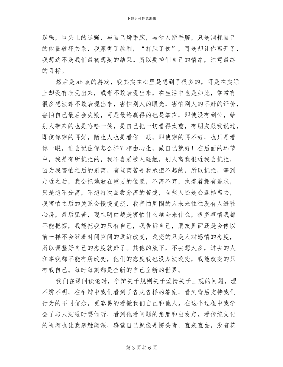 2024年大学生就业创业培训总结_第3页