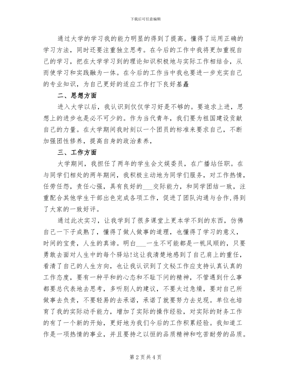 2024年大学生工作实习自我总结_第2页