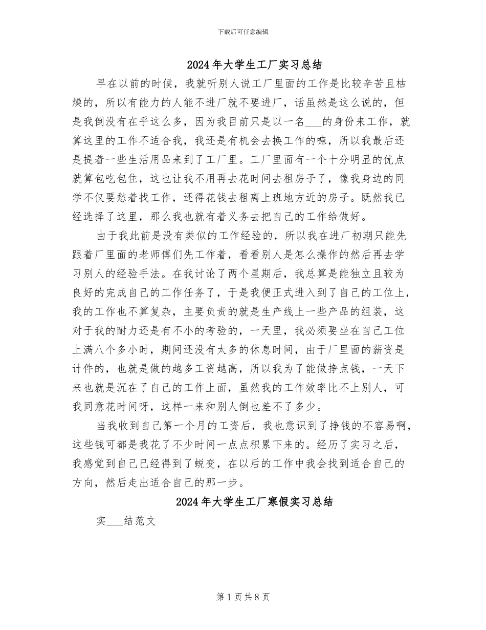 2024年大学生工厂实习总结_第1页