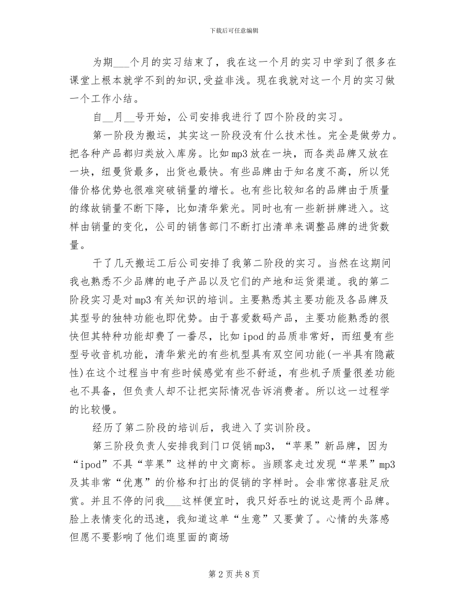 2024年大学生工厂实习总结_第2页