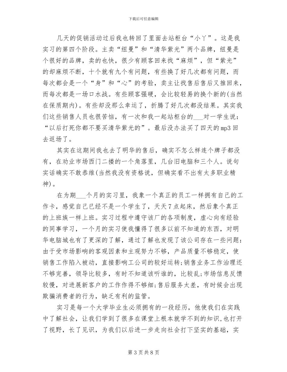 2024年大学生工厂实习总结_第3页