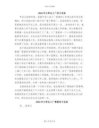 2024年大学生工厂实习总结