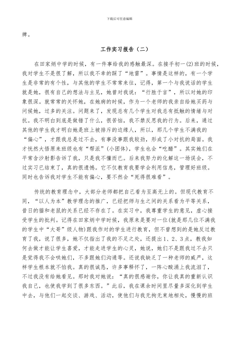 2024年大学生工作实习总结报告_第2页