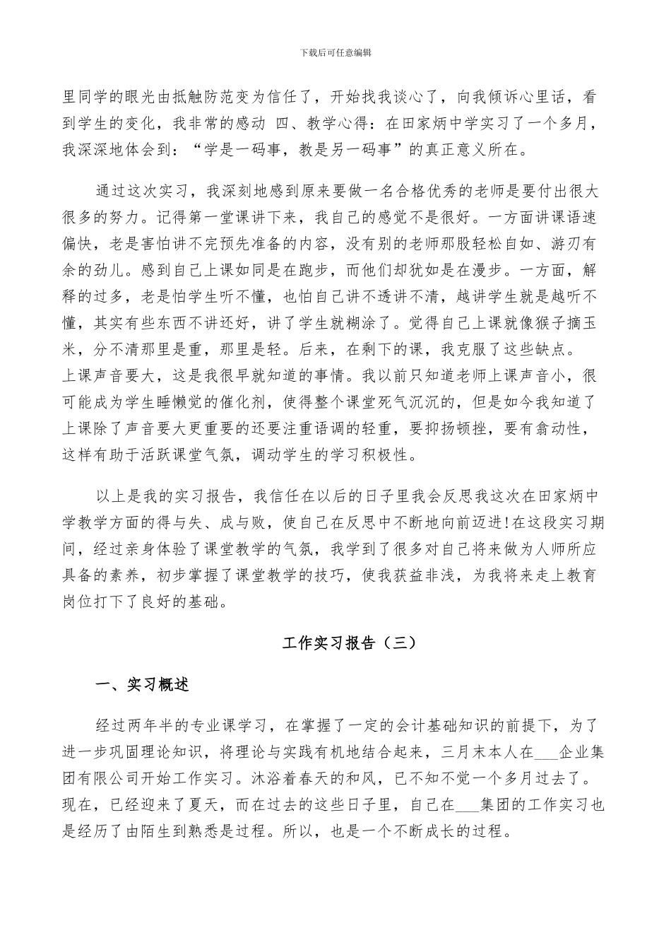 2024年大学生工作实习总结报告_第3页