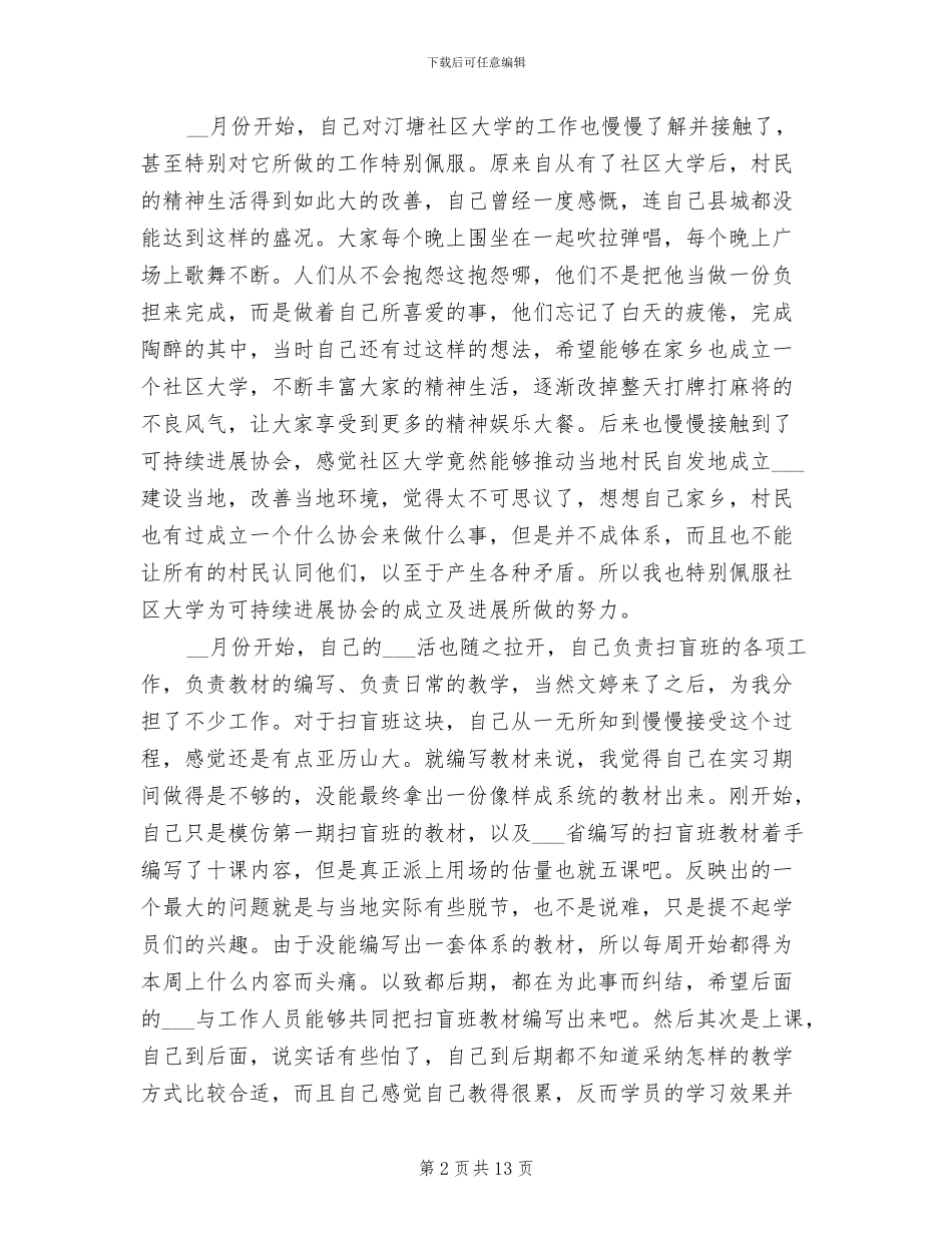 2024年大学生寒假实习工作总结_第2页