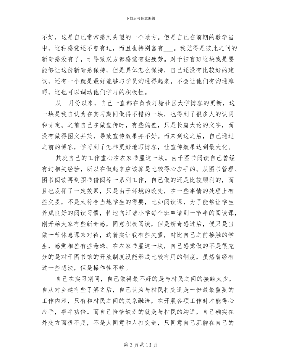 2024年大学生寒假实习工作总结_第3页