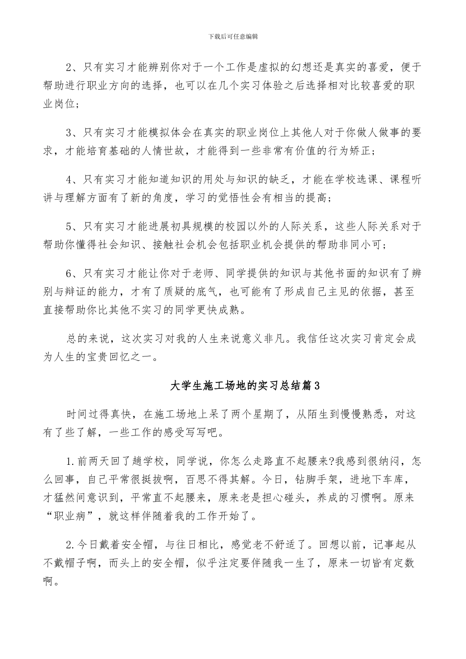 2024年大学生工地的实习总结_第2页