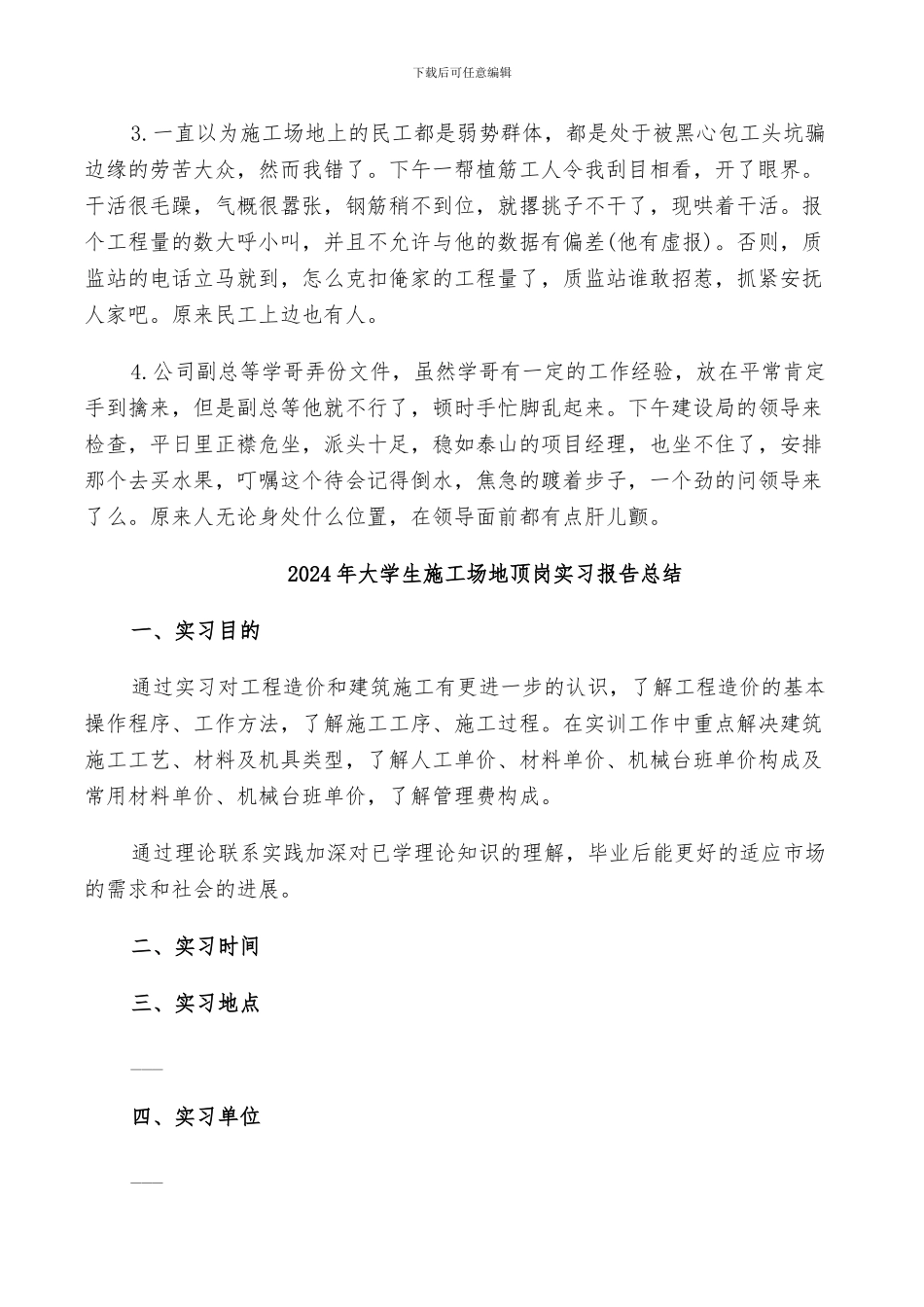 2024年大学生工地的实习总结_第3页