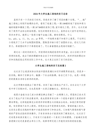 2024年大学生工地的实习总结