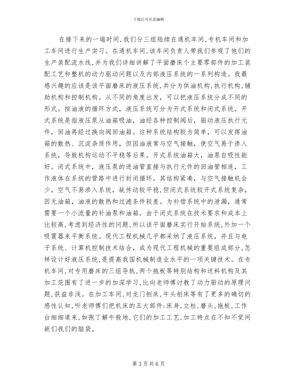 2024年大学生工厂毕业实习总结_第3页