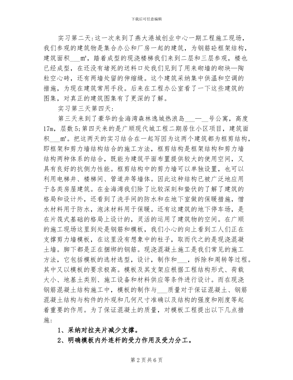 2024年大学生工地实习报告总结_第2页