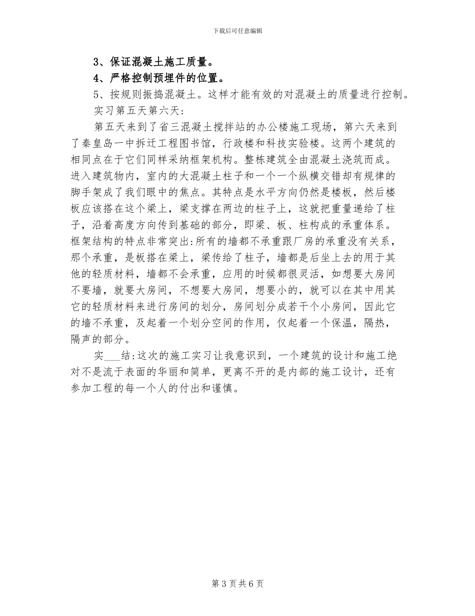 2024年大学生工地实习报告总结_第3页