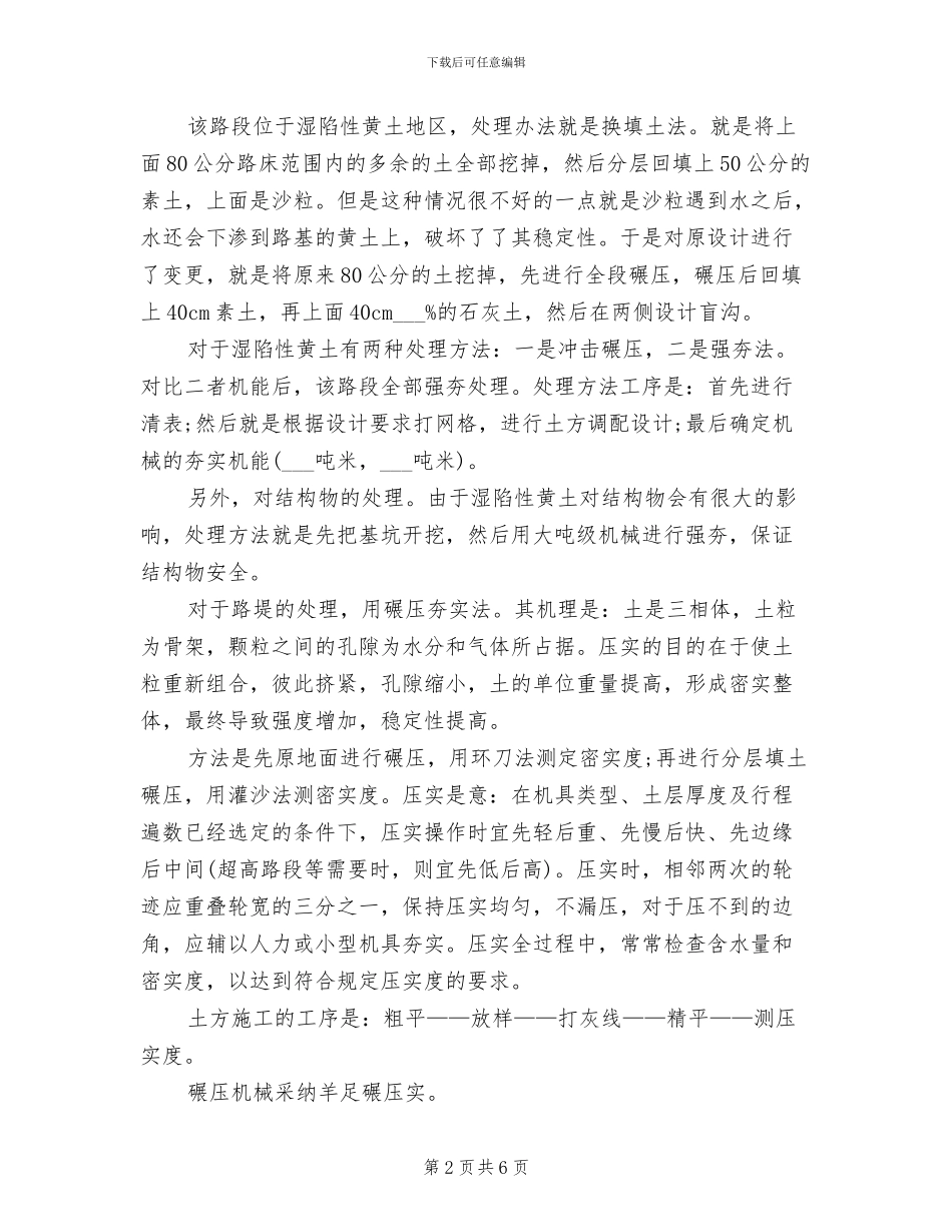 2024年大学生工地实习总结_第2页