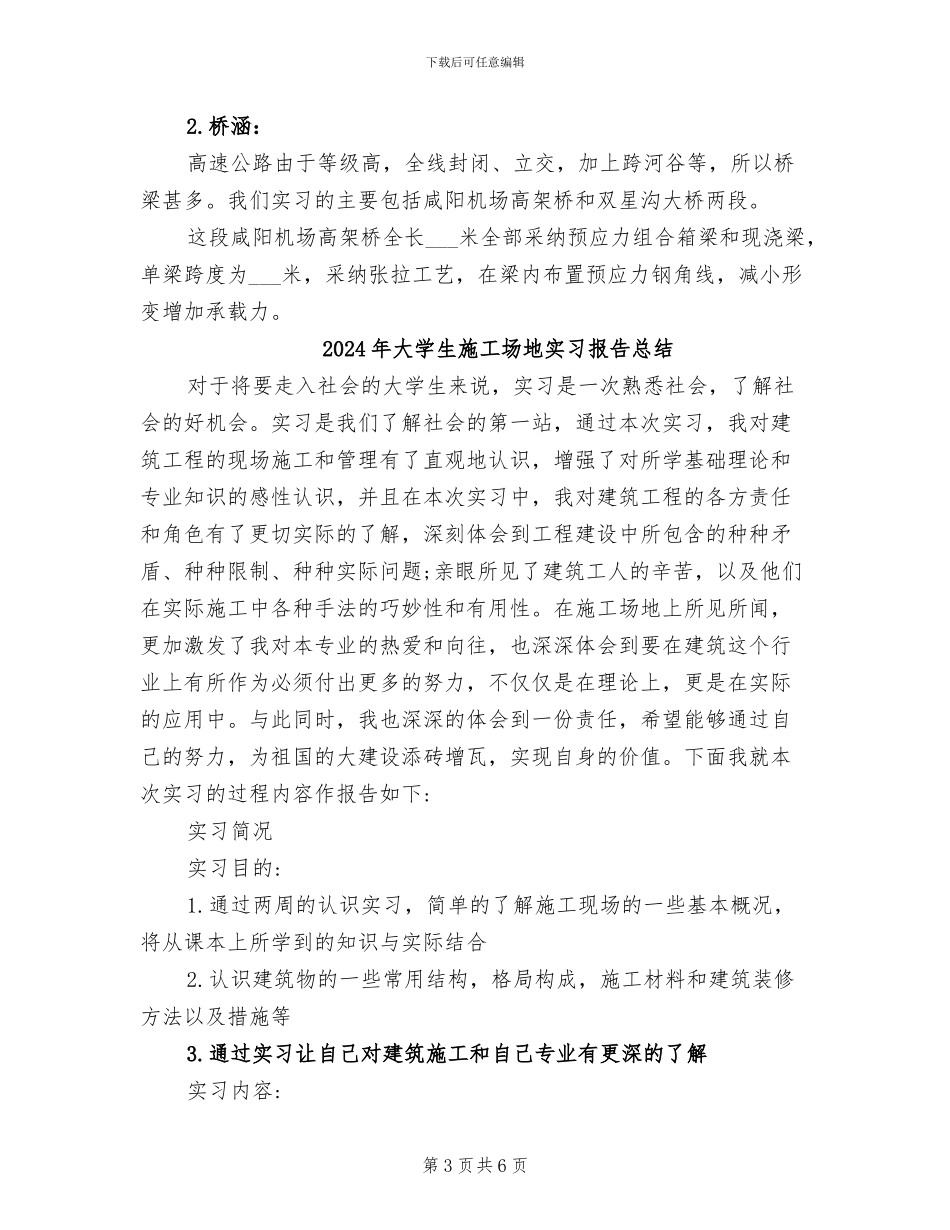 2024年大学生工地实习总结_第3页