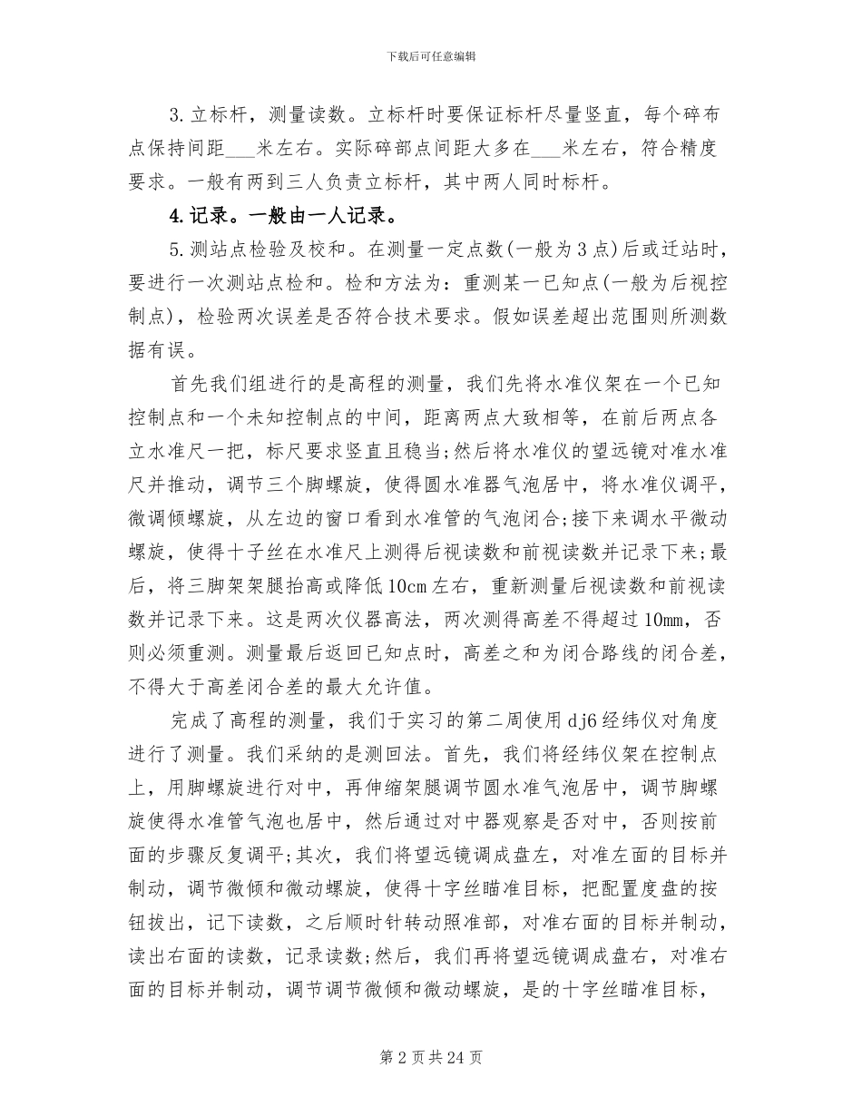 2024年大学生工程测量寒假实习总结_第2页