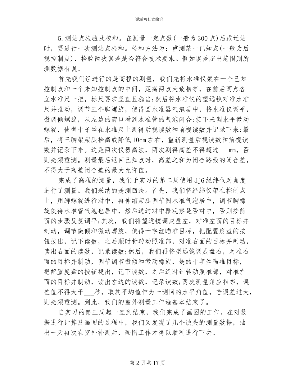 2024年大学生工程测量寒假实习总结范文_第2页