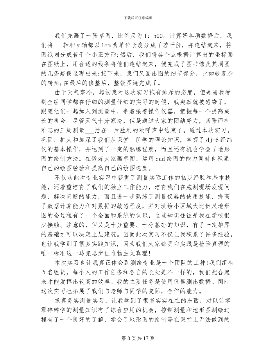 2024年大学生工程测量寒假实习总结范文_第3页