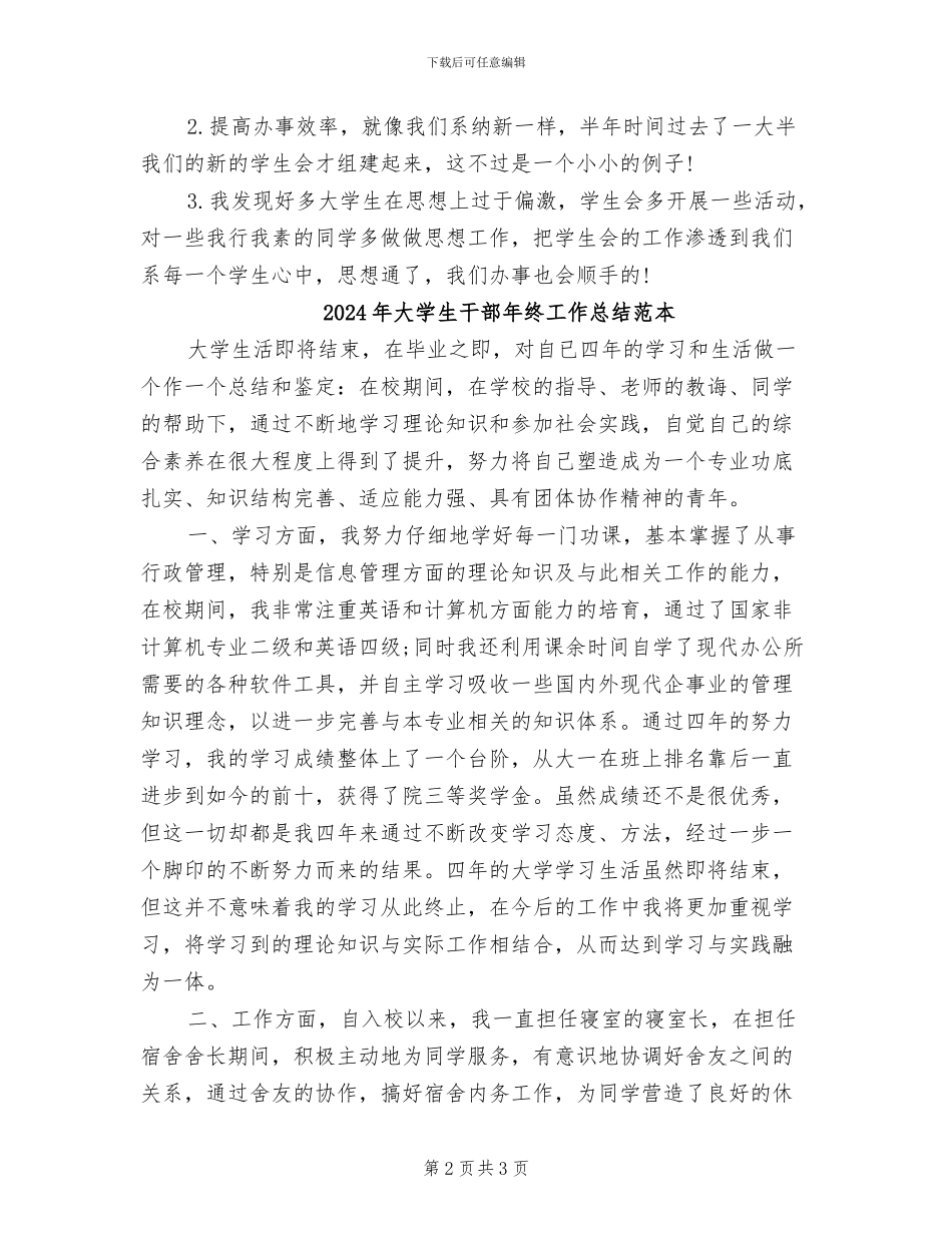 2024年大学生干部年终工作总结_第2页